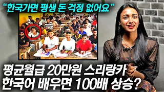 한국에서 따돌림 당하고 3개월만에 한국어 완벽 마스터 한 스리랑카 소녀, 한국어 배우자 달라진 인생 부모님 반응