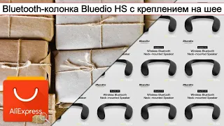 Bluetooth-колонка Bluedio HS с креплением на шее | #Обзор