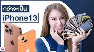 ย้อนตำนานเปิดตัว iPhone ตั้งแต่รุ่นแรก ( 2007 - 2020 ) l Ceemeagain