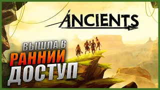 Прохождение The Ancients [4K] Первый взгляд на Цивилизацию в Ледниковом Периоде /Ранний Доступ