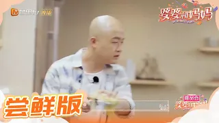 尝鲜版：厨房接力赛（上）包贝尔力挽狂澜扭转“饭局” 《婆婆和妈妈》第12期 Ep12 My Dearest Ladies S2【湖南卫视官方HD】