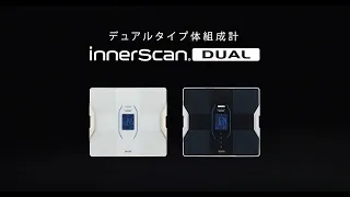 デュアルタイプ体組成計 インナースキャンデュアル RD-914L・RD-915L・RD-916L・RD-917L 紹介動画