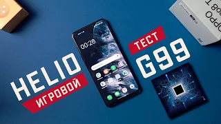 Настоящий Gametest OPPO 8T на процессоре MediaTek Helio G99