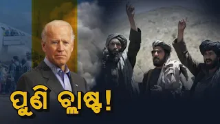 Another Terrorist Attack Likely At Kabul Airport In 24-36 Hours: Joe Biden || News Corridor