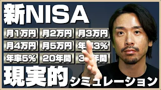 【新NISA】月5万円までの現実的なシミュレーションをしてみました