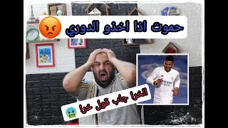 ردة فعل مباشرة🔴لبرشلوني متعصب ما بطيق كاسيميرو على مباراة ريال مدريد ضد اوساسونا