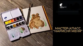 Мастер-класс "Нарисуй меня!". Жаба