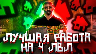 ЛУЧШАЯ РАБОТА НА 4 УРОВНЕ НА EVOLVE RP!  - gta samp