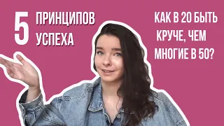 Мои Жизненные Принципы || Что Реально Важно?