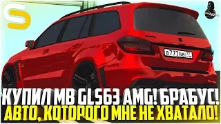 КУПИЛ MB GLS63 AMG И ПОСТАВИЛ БРАБУС! АВТО, КОТОРОГО МНЕ НЕ ХВАТАЛО! - SMOTRA MTA