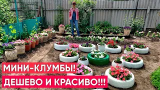 СТРОИМ КРУТЫЕ МИНИ-ЦВЕТНИКИ! Клумба из шин своими руками. Создаем цветник из петуний