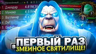 ПЕРВЫЙ РАЗ В ЗМЕИНОЕ СВЯТИЛИЩЕ НА ДК! WoW Sirus x5