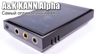 Подробный обзор плеера Astell&Kern KANN Alpha