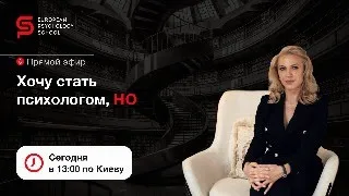 Хочу стать психологом, но... Эфир с Кристиной Кудрявцевой