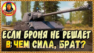 6 ВЕРНЫХ «ДРУЗЕЙ» твоего ТТ: помогут в каждом бою. На примере E 75 TS на карте Утёс. Мир танков