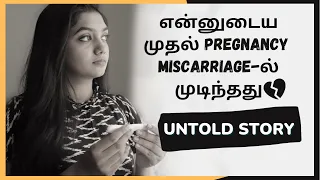 My Untold Story | How did I overcome the miscarriage | Please never ask this to a couple❌