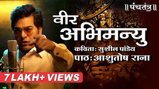 Veer Abhimanyu की गाथा सुना रहे हैं Ashutosh Rana