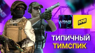 Тимспик команды N9NE vs NaVi 😨 😎 😍 Попались против Natus Vinsere!! Тимспик Standoff Стандофф 2