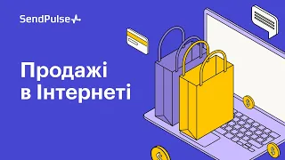 Продажі в Інтернеті | Онлайн-марафон