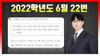 [킬러분석] 2022학년도 6월 모의고사 22번