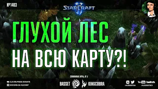 СЛОМАННЫЕ ИГРЫ Ep.5: Basset vs KingCobra - Дикий лес на всю карту и нейтральные пушки в StarCraft II