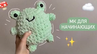 🍄ЛЯГУШКА КРЮЧКОМ 🐸