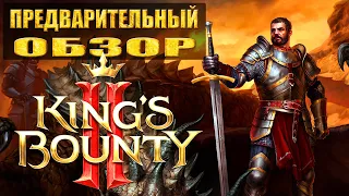 Kings Bounty 2: предварительный обзор  Эволюции серии