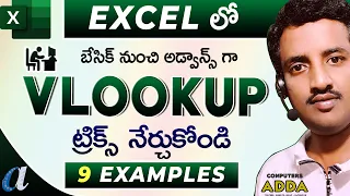 9 Ways to use " VLOOKUP " in Ms-Excel Telugu || VLOOKUP Tricks in Excel Telugu || Computersadda.com