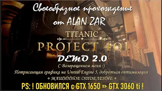 Своеобразное прохождение от Alan Zar "Titanic Honor and Glory" PROJECT 401 ! DEMO 2.0 !