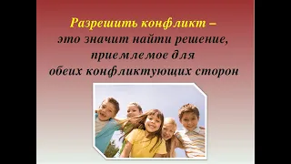 Курс Современного Продавца. Урок 23. Как уладить конфликт с  клиентом. 10 способов. Презентация.