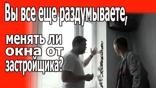 Замена окон.  В жилой квартире это жесть (((