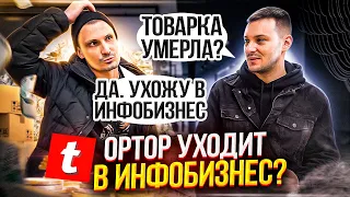 ТОВАРКА БАТЛ. Optop и Свят расскажут КАК ЗАРАБАТЫВАТЬ В ТОВАРНОМ БИЗНЕСЕ В 2021 ГОДУ + розыгрыш 10к