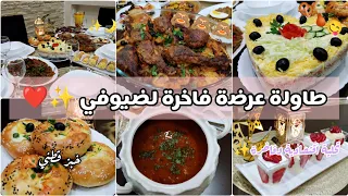 طاولة عرضة  لخويا 😍بكل تفاصيليها🌙✨كيفاش تنظمي وقتك⌚وتحمري وجهك☺️اطباق مميزة🍗🥨😋