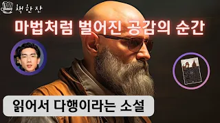 [대성당] 너무 일찍 떠난 작가 '레이먼드 카버'가 남긴 불후의 명작