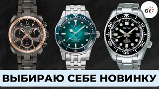 ВЫБИРАЮ СЕБЕ ЕЩЕ ОДНИ ЧАСЫ / В ГОСТЯХ У BESTWATCH В ПИТЕРЕ!