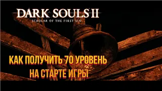 Как получить 70 уровень на старте игры | Подробнейший гайд по фарму душ в Dark Souls SotFS (+ бонус)