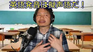 【秘技】英語発音は擬声語で勝負！ネイティブのような英語発音をする方法