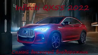 Infiniti QX55 2022 - Самый быстрый внедорожник