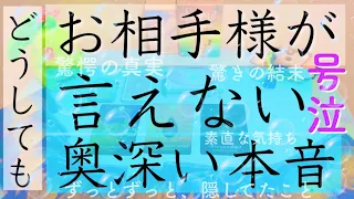 【タロット細密】号泣してしまいました。お相手様が言いたくても言えない深い本音。理由や状況や時期。それまでの流れなど全て徹底的に深掘りしました。ルノルマンタロットカードで細密リーディング🌸🌰