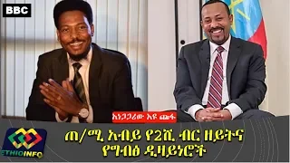 Eyu Chufa Interview; talks about PM Abiy Ahmed, Ethiopia and his personal life.