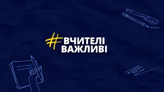 Вчителі важливі: Тайра, Неля Шовкопляс, Олександр Педан і Тарабарова вітають з останнім дзвоником