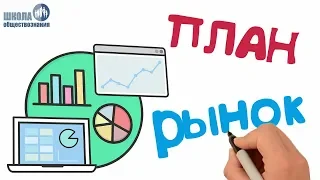 2.3 Экономические системы 🎓 ЕГЭ - обществознание без репетитора