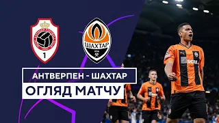 Royal Antwerp — Shakhtar | UEFA Champions League | Group stage | Matchday 2 | Highlights | Football