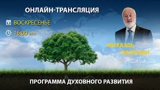 Почему мы страдаем, когда замысел творения - насладить? Вебинар