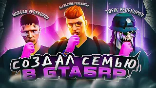 СОЗДАЛ СВОЮ СЕМЬЮ ПЕРЕКУПОВ [GTA5RP|ROCKFORD]