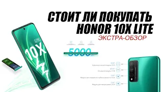 HONOR 10X LITE ► СТОИТ ЛИ ПОКУПАТЬ? ПОЛНЫЙ ОБЗОР!