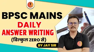 02/05/2024 | BPSC 70th मैंस उत्तर लेखन अभ्यास कार्यक्रम  | #bpsc70mains #cracknow #mainswriting