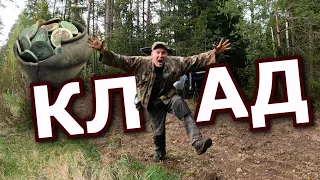 КЛАД!!! Да!!! КЛАД нашёл в лесу!!! Ураааааааа!!