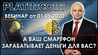 🎯 Platincoin. Платинкоин. А ваш смартфон приносит вам пассивный доход?