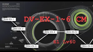 【アークナイツ】DV-EX-1~6 強襲 低レア昇進１Lv60【Arknights DV-EX-1~6 CM Low-Rarity E1Lv60 squad】